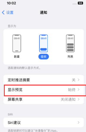 册亨苹果售后维修中心分享iPhone手机收不到通知怎么办 