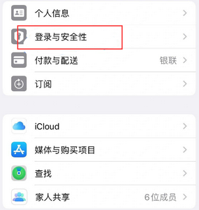 册亨苹果维修站分享手机号注册的Apple ID如何换成邮箱【图文教程】 