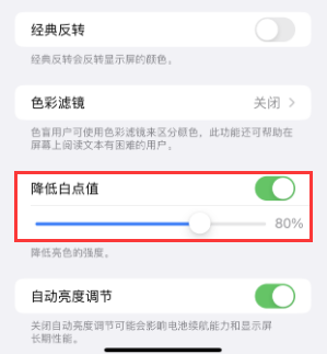 册亨苹果电池维修分享iPhone省电巧妙设置降低白点值 