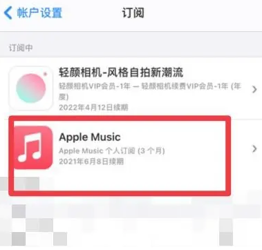 册亨apple维修店分享Apple Music怎么取消自动收费