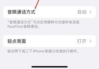 册亨苹果蓝牙维修店分享iPhone设置蓝牙设备接听电话方法