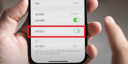 册亨苹果15换屏服务分享iPhone15屏幕常亮怎么办