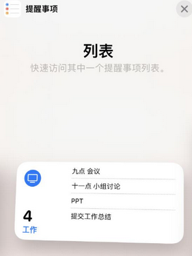 册亨苹果14维修店分享iPhone14如何设置主屏幕显示多个不同类型提醒事项