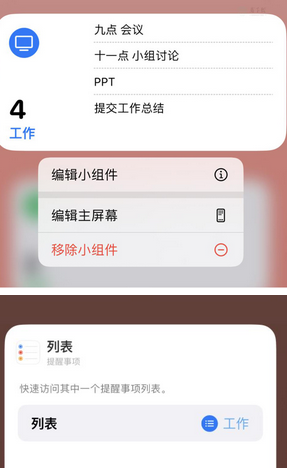 册亨苹果14维修店分享iPhone14如何设置主屏幕显示多个不同类型提醒事项