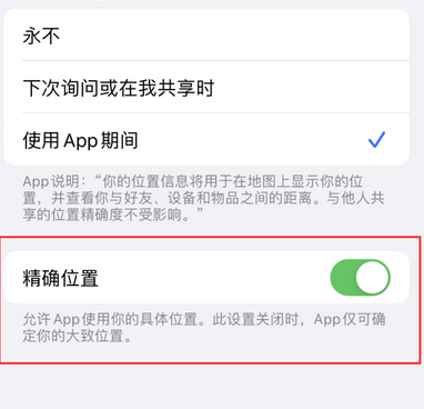 册亨苹果服务中心分享iPhone查找应用定位不准确怎么办 