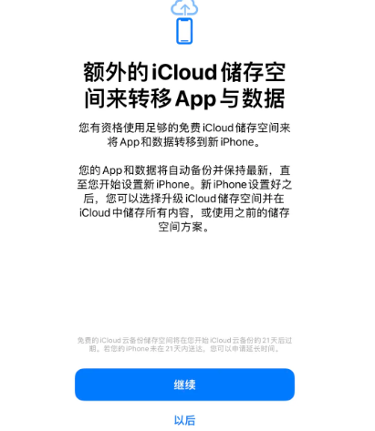 册亨苹果14维修网点分享iPhone14如何增加iCloud临时免费空间