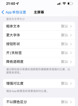 册亨苹果14服务点分享iPhone14如何单独设置App