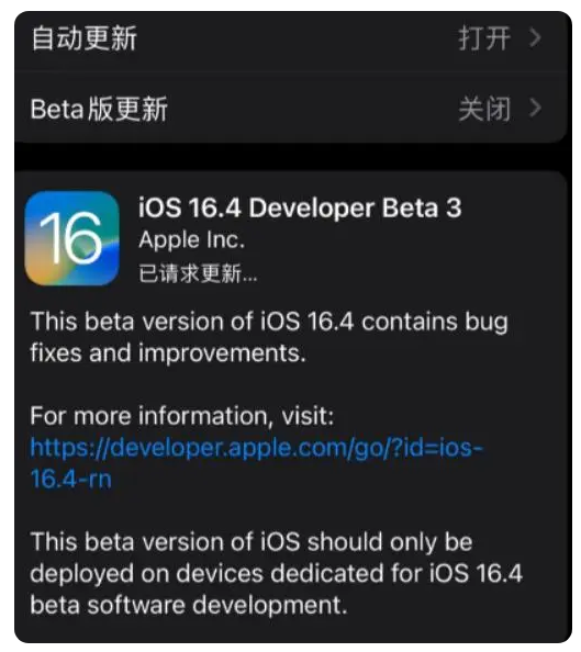 册亨苹果手机维修分享：iOS16.4Beta3更新了什么内容？ 