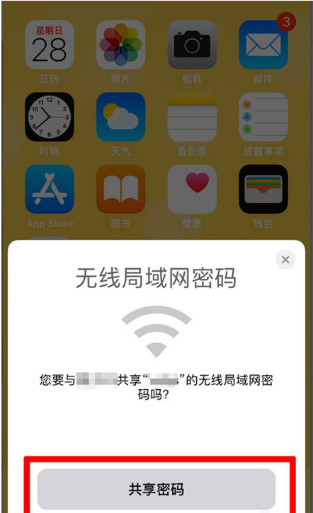 册亨苹果手机维修分享：如何在iPhone14上共享WiFi密码？ 