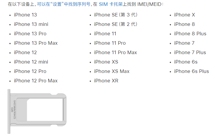 册亨苹果14维修分享为什么iPhone 14 机型卡托架上没有序列号信息 