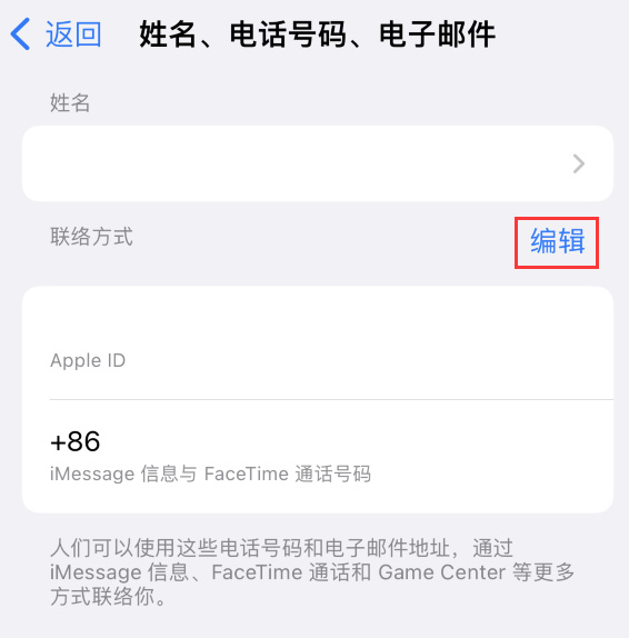 册亨苹果手机维修点分享iPhone 上更新 Apple ID的方法 