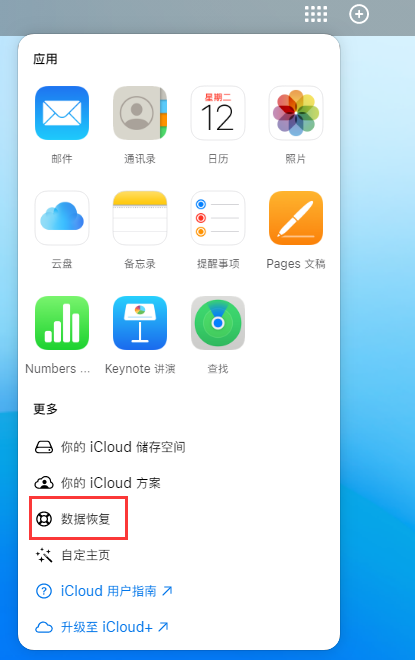 册亨苹果手机维修分享iPhone 小技巧：通过苹果 iCloud 官网恢复已删除的文件 