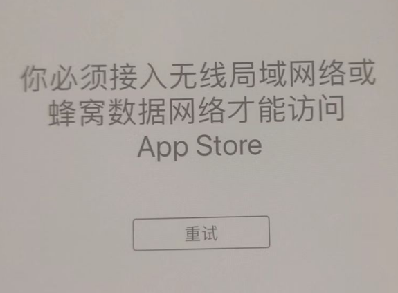 册亨苹果服务网点分享无法在 iPhone 上打开 App Store 怎么办 