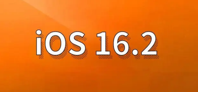 册亨苹果手机维修分享哪些机型建议升级到iOS 16.2版本 