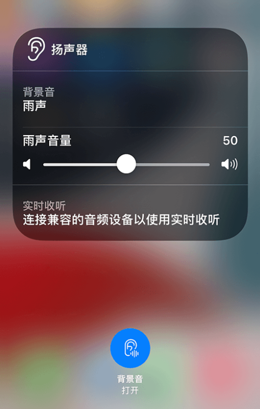 册亨苹果14维修分享iPhone 14 使用技巧：通过自带的“背景音”功能播放雨声和其他环境噪声 