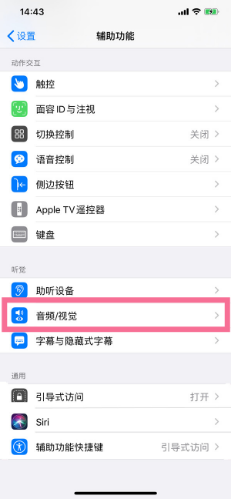 册亨苹果14维修分享iPhone 14 如何设置开关机声音 