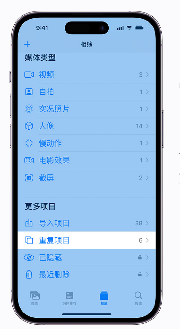 册亨苹果手机维修分享升级 iOS 16 后无法查看到“重复项目”相簿怎么办 