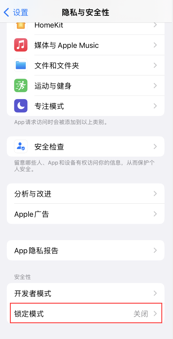 册亨苹果手机维修分享iOS 16 “锁定模式”是什么 