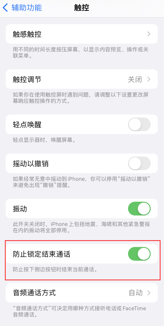 册亨苹果手机维修分享iOS 16 新增“防止锁定结束通话”选项，避免不小心挂断重要电话 