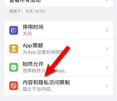 册亨苹果14维修分享iPhone 14内容和隐私访问限制开启方法 