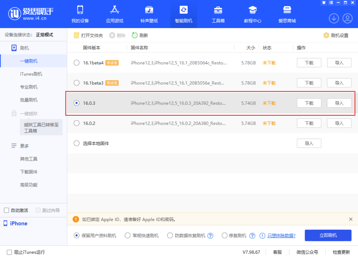 册亨苹果手机维修分享iOS 16.0.3更新内容及升级方法 