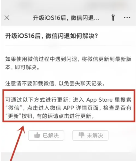 册亨苹果手机维修分享升级iOS 16.0.2后微信闪退解决办法 