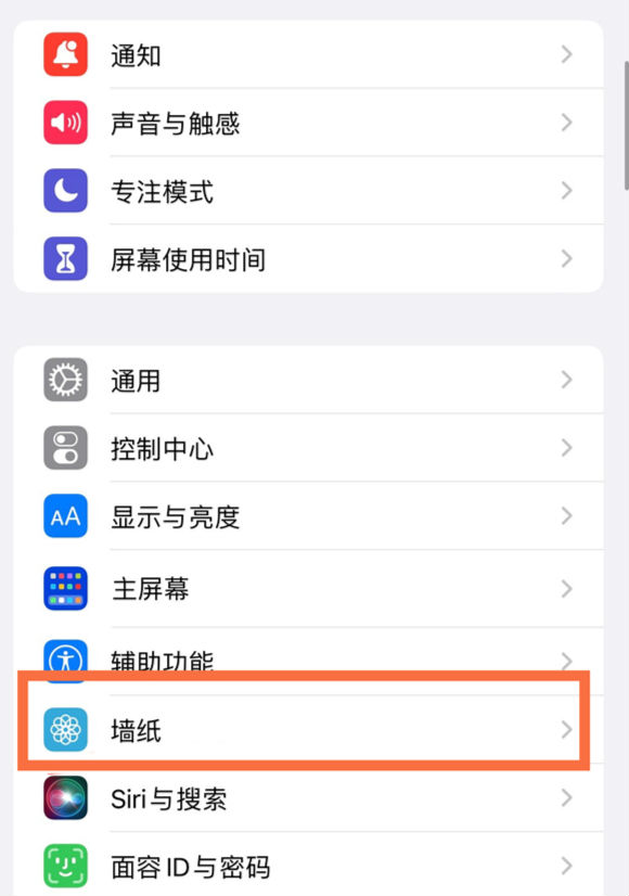 册亨苹果14维修分享iPhone 14壁纸设置教程 