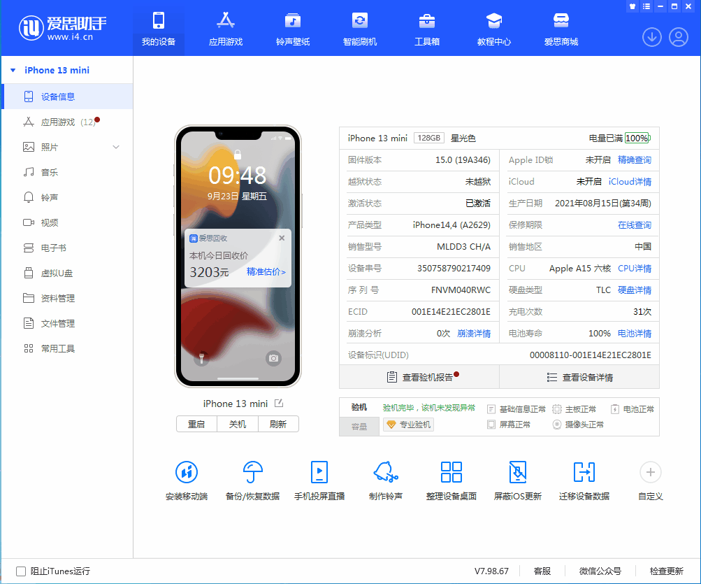 册亨苹果手机维修分享iOS 16.0.2值得升级吗 