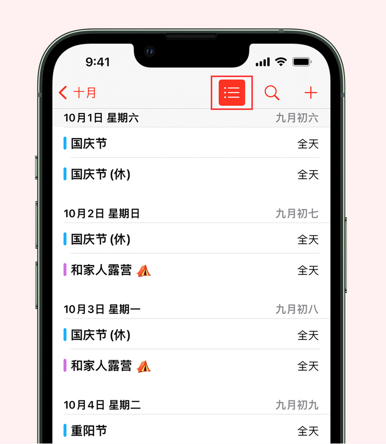 册亨苹果手机维修分享如何在 iPhone 日历中查看节假日和调休时间 