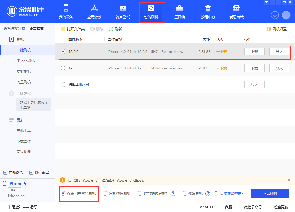 册亨苹果手机维修分享iPhone 5S、6等旧机型有必要升iOS 12.5.6吗 