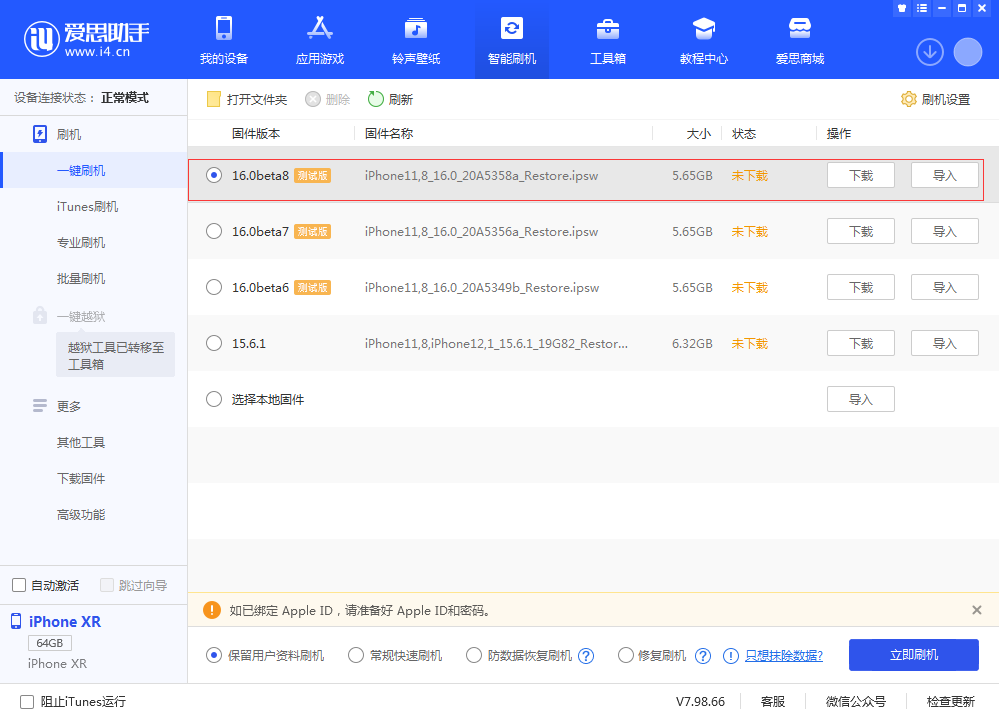 册亨苹果手机维修分享iOS 16 Beta 8更新内容及升级方法 