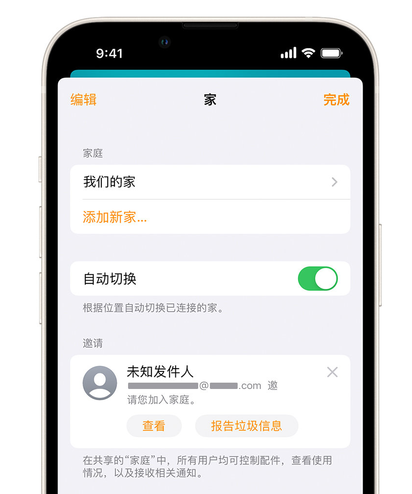 册亨苹果手机维修分享iPhone 小技巧：在“家庭”应用中删除和举报垃圾邀请 