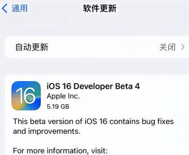 册亨苹果手机维修分享iOS16 Beta4 更新内容及升级建议 