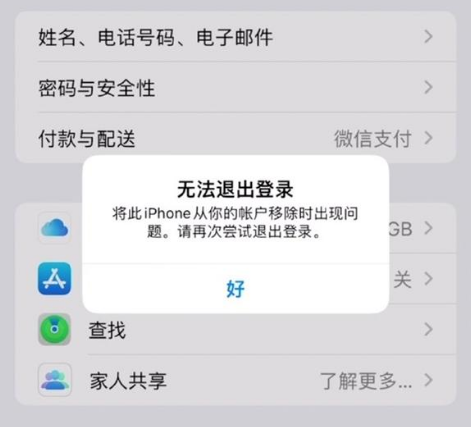 册亨苹果手机维修分享iOS 16.0无法退出Apple ID的问题解决了 