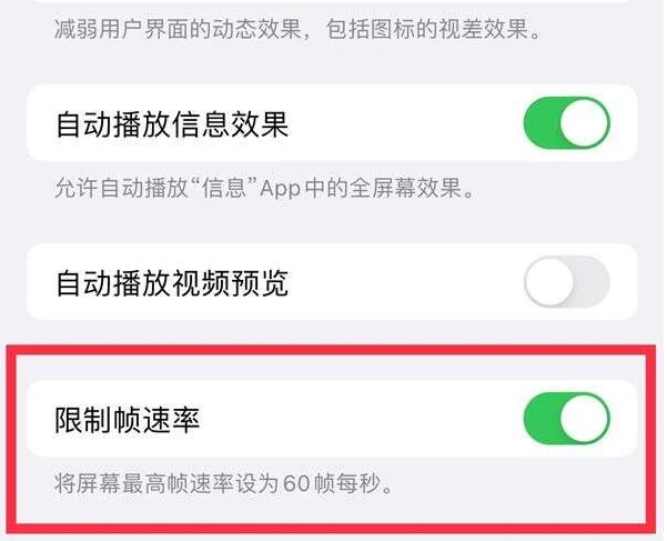 册亨苹果13维修分享iPhone13 Pro高刷是否可以手动控制 