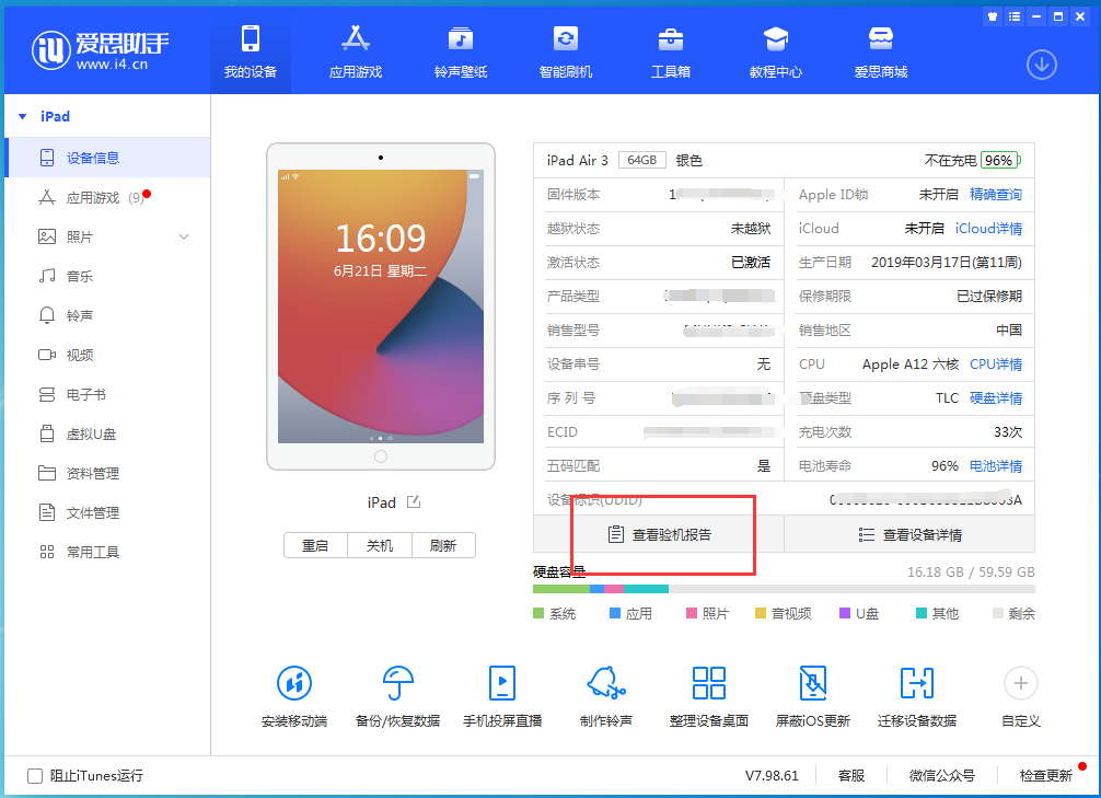 册亨苹果手机维修分享一分钟iPhone自检教程 
