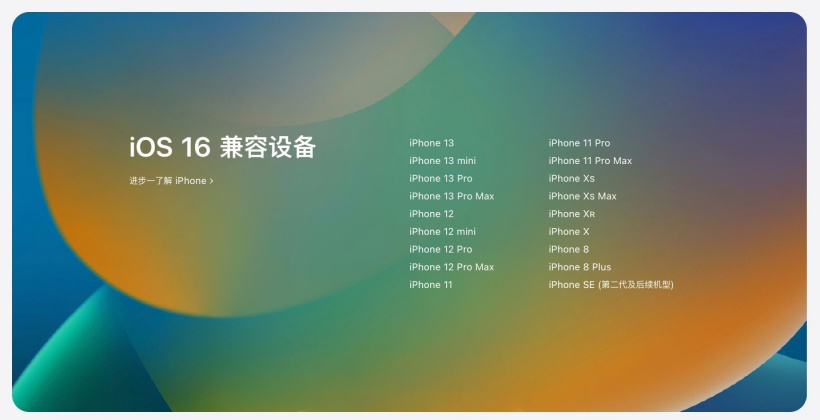 册亨苹果手机维修分享苹果 iOS 16 支持哪些机型 