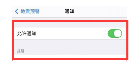 册亨苹果13维修分享iPhone13如何开启地震预警 