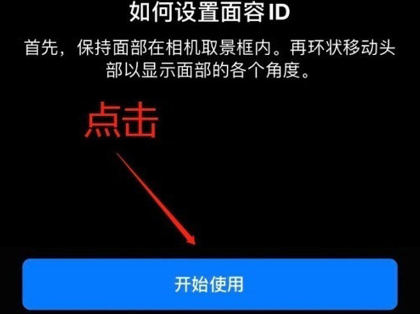 册亨苹果13维修分享iPhone 13可以录入几个面容ID 