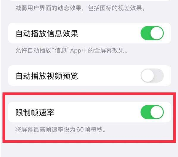 册亨苹果13维修分享iPhone13 Pro高刷设置方法 