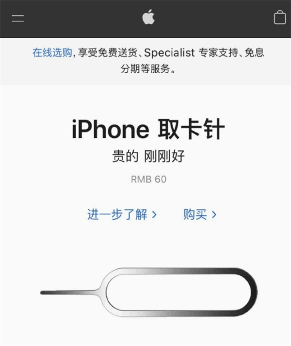 册亨苹果手机维修分享谁会买26元的iPhone取卡针 