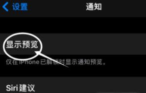 册亨苹果13维修分享iPhone 13隐藏通知方法教程 