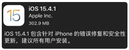 册亨苹果手机维修分享iOS 15.4.1正式版更新内容汇总 
