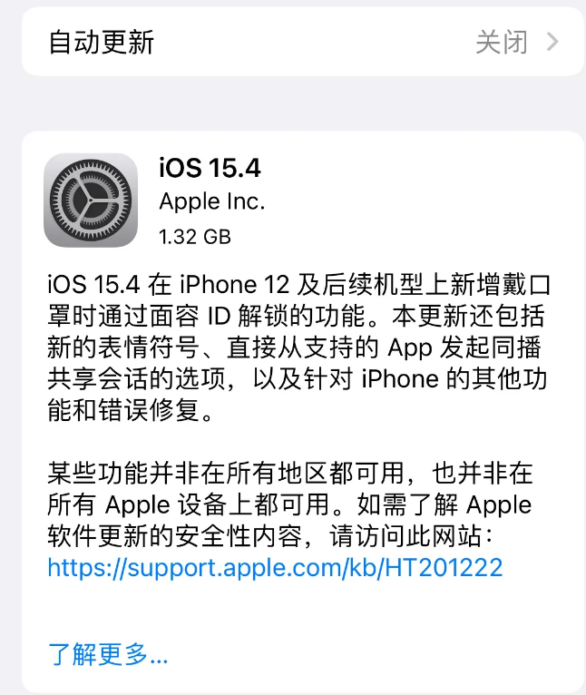 册亨苹果手机维修分享哪些机型不建议升级iOS 15.4 