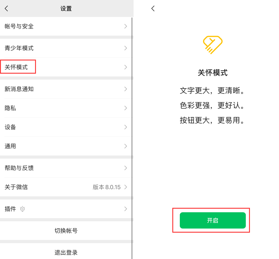 册亨苹果手机维修分享iOS 版微信新功能“关怀模式”：一键放大字体和图标 