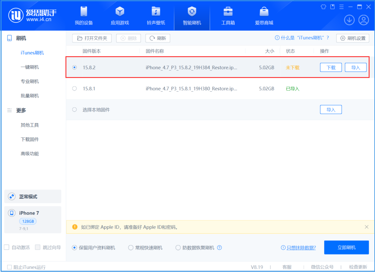 册亨苹果手机维修分享iOS 16.7.6/iOS 15.8.2正式版一键刷机教程 