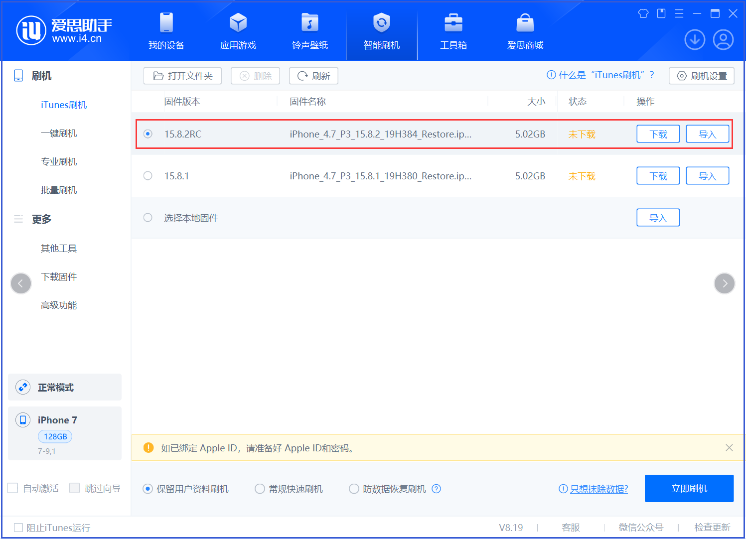 册亨苹果手机维修分享iOS 16.7.6RC/iOS 15.8.2RC一键刷机教程 