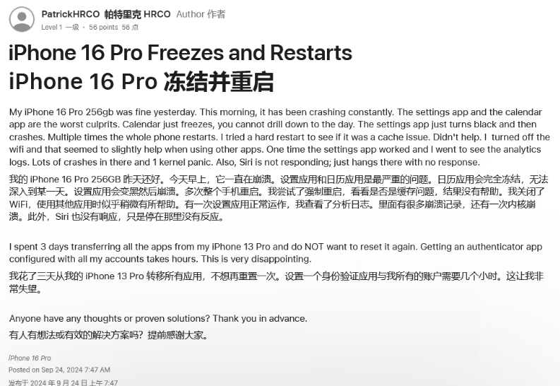 册亨苹果16维修分享iPhone 16 Pro / Max 用户遇随机卡死 / 重启问题 