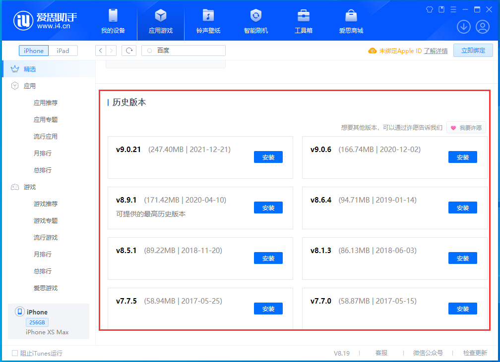 册亨苹果手机维修分享苹果应用如何下载历史版本的App 