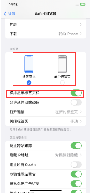 册亨苹果手机维修分享Safari浏览器如何切换标签栏位置 
